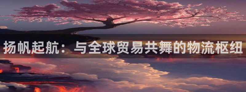 尊龙凯时官方网页